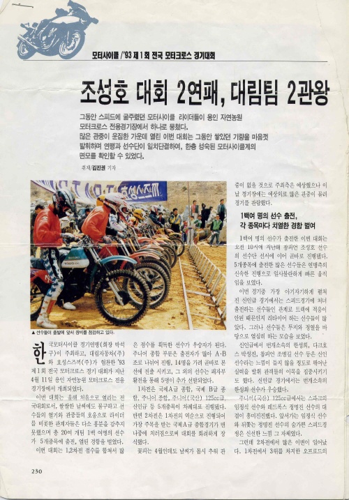 오토바이계에 산 증인 이윤훈