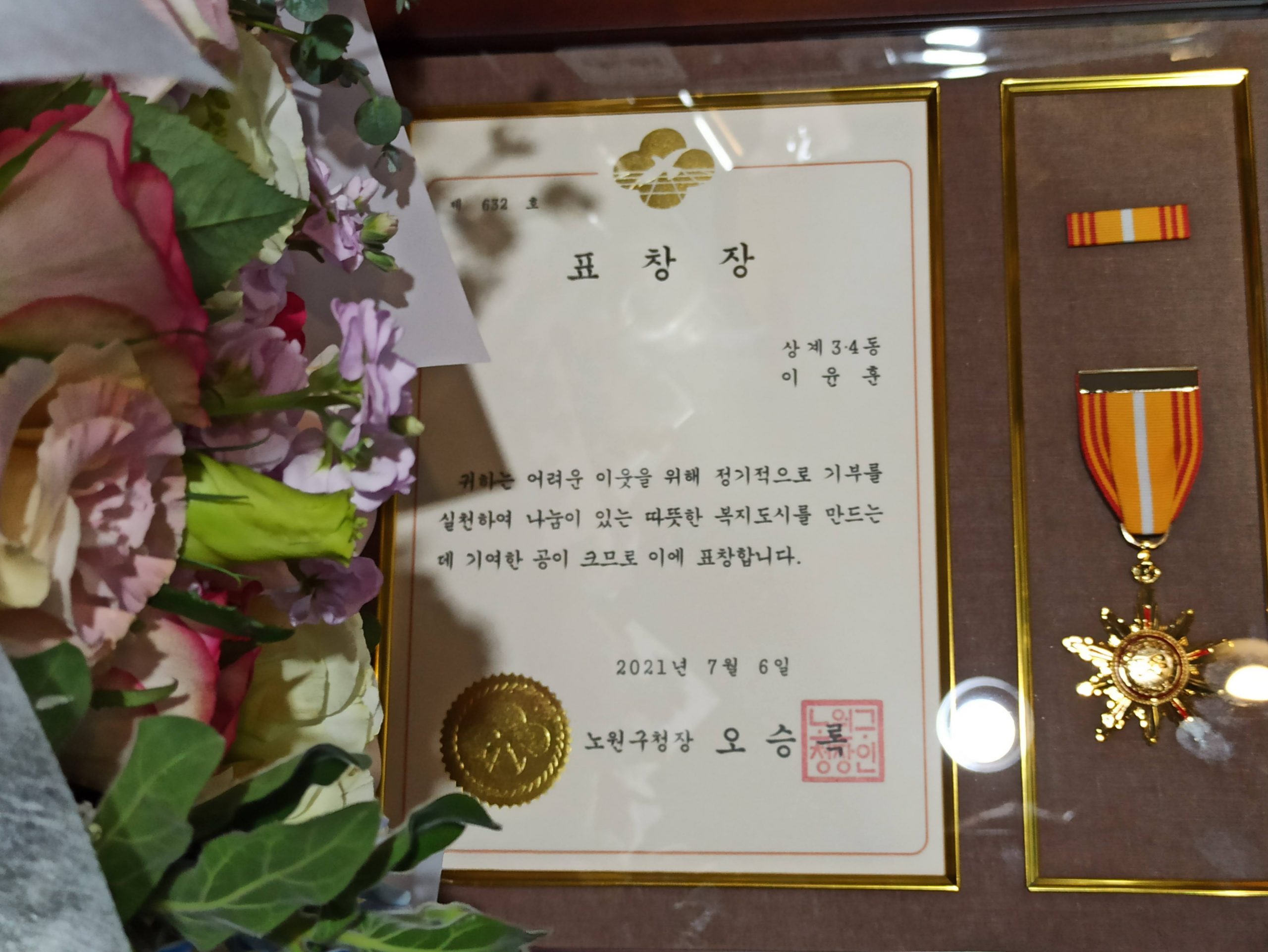 나라에서 주는 상 “표창장”을 받게 되다.