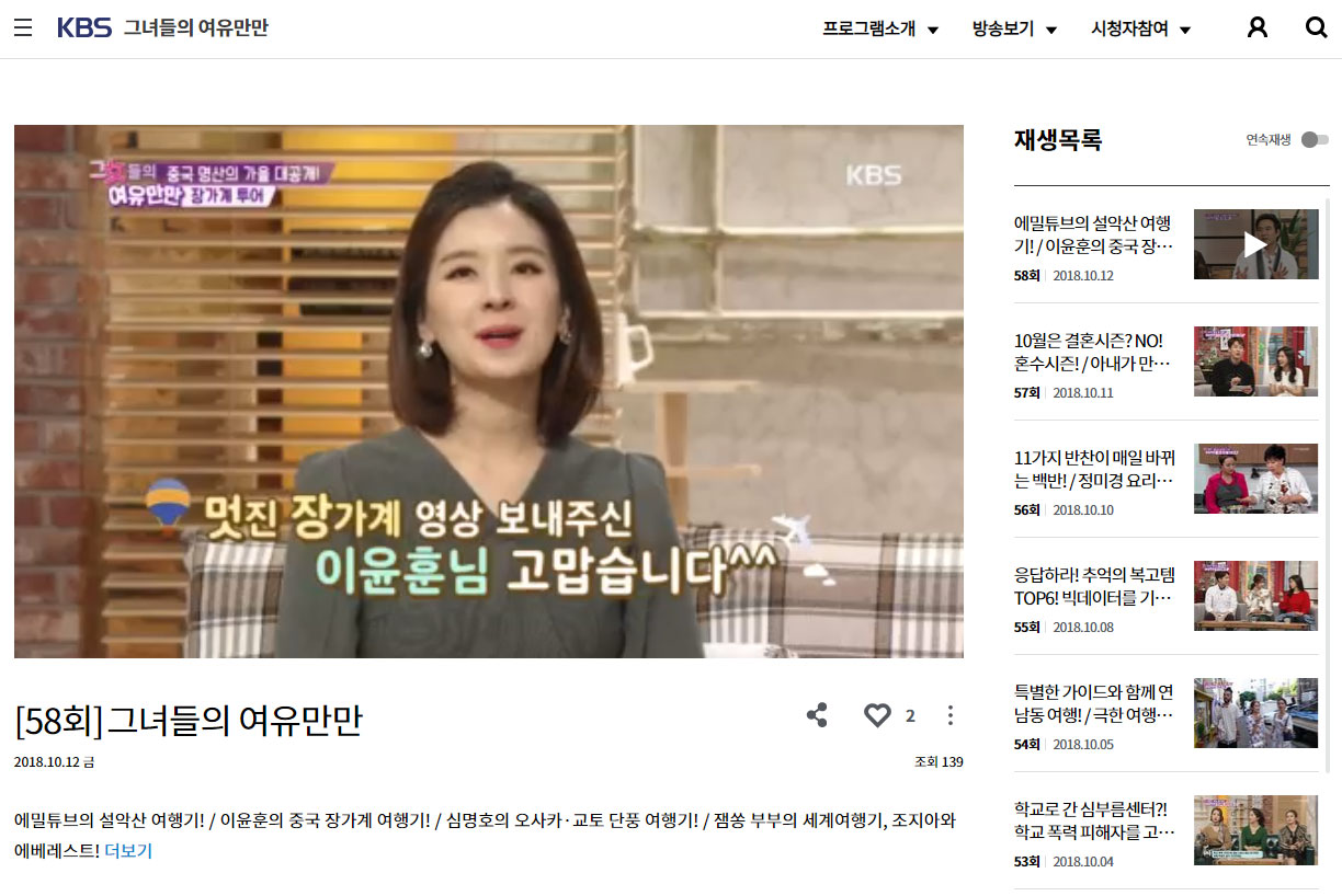2018년 10월 12일 KBS[58회] 그녀들의 여유만만 프로그램에 출연한 영상.