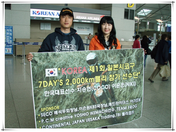 일본 시코쿠에 SSER “TBI”오토바이 랠리에 참가하다.-1