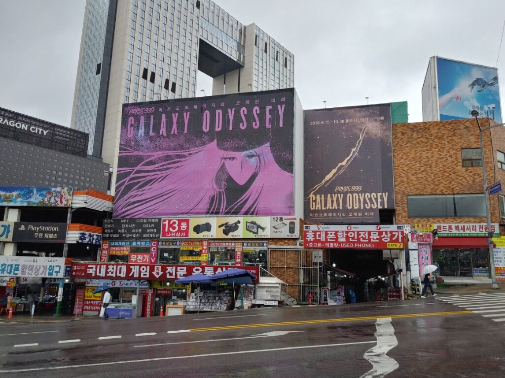 은하철도999를 기억하시나요??