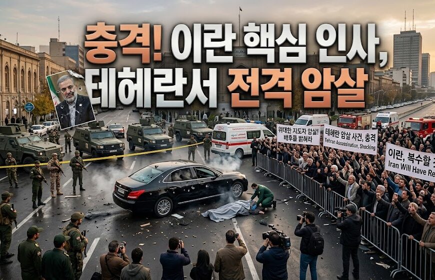미국이 최고지도자 아야톨라 알리 하메네이 암살